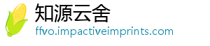 知源云舍